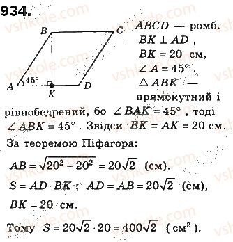 8-geometriya-gp-bevz-vg-bevz-ng-vladimirova-2016--rozdil-4-mnogokutniki-ta-yih-ploschi-21-ploschi-paralelograma-i-trapetsiyi-934.jpg
