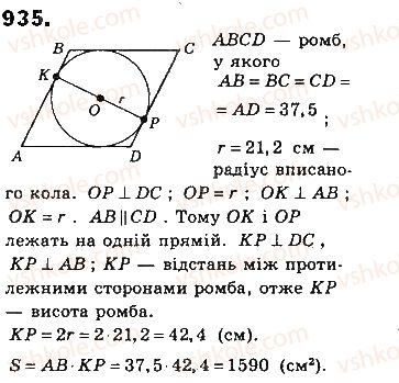 8-geometriya-gp-bevz-vg-bevz-ng-vladimirova-2016--rozdil-4-mnogokutniki-ta-yih-ploschi-21-ploschi-paralelograma-i-trapetsiyi-935.jpg