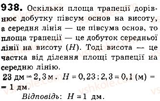 8-geometriya-gp-bevz-vg-bevz-ng-vladimirova-2016--rozdil-4-mnogokutniki-ta-yih-ploschi-21-ploschi-paralelograma-i-trapetsiyi-938.jpg