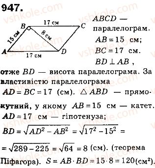 8-geometriya-gp-bevz-vg-bevz-ng-vladimirova-2016--rozdil-4-mnogokutniki-ta-yih-ploschi-21-ploschi-paralelograma-i-trapetsiyi-947.jpg