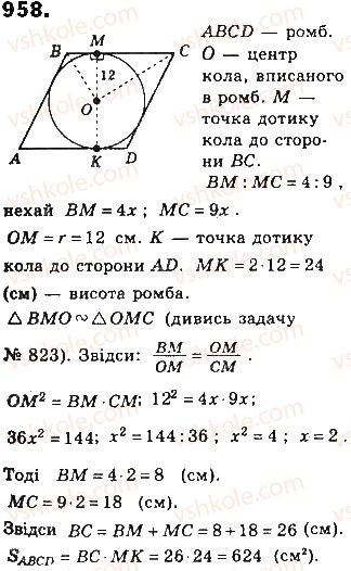 8-geometriya-gp-bevz-vg-bevz-ng-vladimirova-2016--rozdil-4-mnogokutniki-ta-yih-ploschi-21-ploschi-paralelograma-i-trapetsiyi-958.jpg