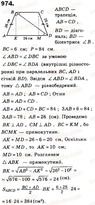 8-geometriya-gp-bevz-vg-bevz-ng-vladimirova-2016--rozdil-4-mnogokutniki-ta-yih-ploschi-21-ploschi-paralelograma-i-trapetsiyi-974.jpg