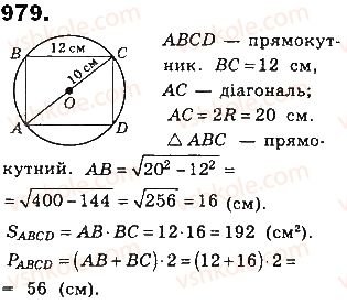 8-geometriya-gp-bevz-vg-bevz-ng-vladimirova-2016--rozdil-4-mnogokutniki-ta-yih-ploschi-21-ploschi-paralelograma-i-trapetsiyi-979.jpg