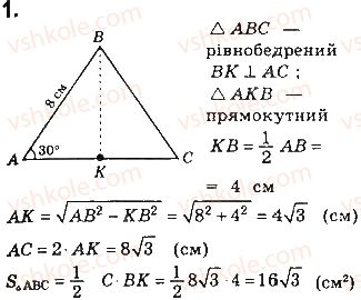 8-geometriya-gp-bevz-vg-bevz-ng-vladimirova-2016--rozdil-4-mnogokutniki-ta-yih-ploschi-samostijna-robota-5-variant-2-1.jpg