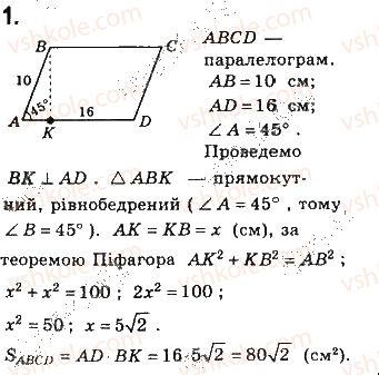 8-geometriya-gp-bevz-vg-bevz-ng-vladimirova-2016--rozdil-4-mnogokutniki-ta-yih-ploschi-samostijna-robota-5-variant-3-1.jpg