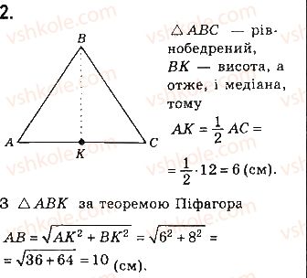 8-geometriya-gp-bevz-vg-bevz-ng-vladimirova-2016--rozdil-4-mnogokutniki-ta-yih-ploschi-samostijna-robota-5-variant-3-2.jpg