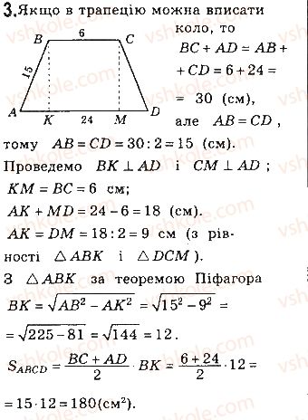8-geometriya-gp-bevz-vg-bevz-ng-vladimirova-2016--rozdil-4-mnogokutniki-ta-yih-ploschi-samostijna-robota-5-variant-3-3.jpg