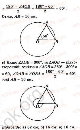 8-geometriya-gv-apostolova-2008--rozdil-1-vimiryuvannya-kutiv-povyazanih-z-kolom-2-tsentralnij-kut-gradusna-mira-dugi-kola-zavdannya-2-13-rnd9704.jpg