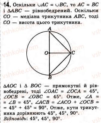 8-geometriya-gv-apostolova-2008--rozdil-1-vimiryuvannya-kutiv-povyazanih-z-kolom-2-tsentralnij-kut-gradusna-mira-dugi-kola-zavdannya-2-14.jpg