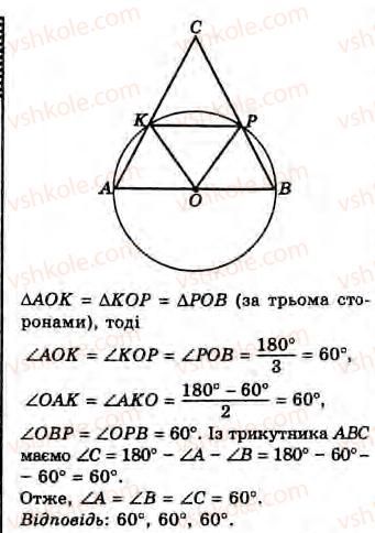8-geometriya-gv-apostolova-2008--rozdil-1-vimiryuvannya-kutiv-povyazanih-z-kolom-2-tsentralnij-kut-gradusna-mira-dugi-kola-zavdannya-2-15-rnd796.jpg