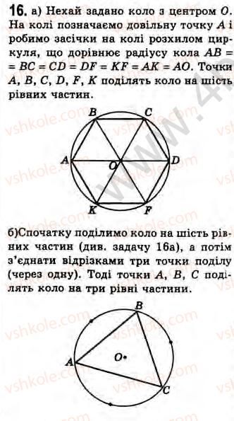 8-geometriya-gv-apostolova-2008--rozdil-1-vimiryuvannya-kutiv-povyazanih-z-kolom-2-tsentralnij-kut-gradusna-mira-dugi-kola-zavdannya-2-16.jpg
