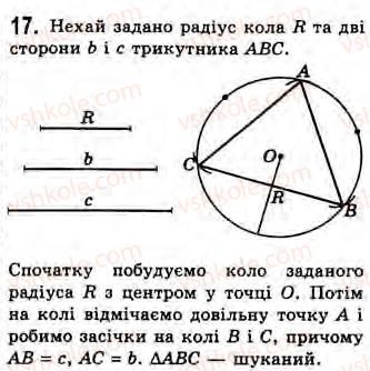 8-geometriya-gv-apostolova-2008--rozdil-1-vimiryuvannya-kutiv-povyazanih-z-kolom-2-tsentralnij-kut-gradusna-mira-dugi-kola-zavdannya-2-17.jpg