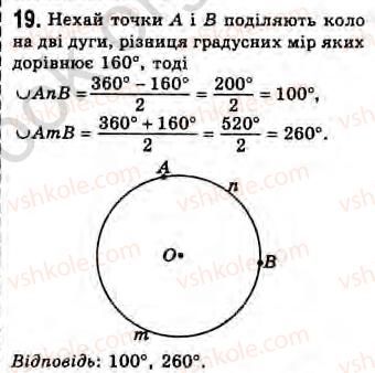 8-geometriya-gv-apostolova-2008--rozdil-1-vimiryuvannya-kutiv-povyazanih-z-kolom-2-tsentralnij-kut-gradusna-mira-dugi-kola-zavdannya-2-19.jpg