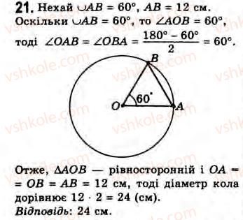 8-geometriya-gv-apostolova-2008--rozdil-1-vimiryuvannya-kutiv-povyazanih-z-kolom-2-tsentralnij-kut-gradusna-mira-dugi-kola-zavdannya-2-21.jpg