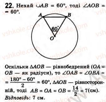 8-geometriya-gv-apostolova-2008--rozdil-1-vimiryuvannya-kutiv-povyazanih-z-kolom-2-tsentralnij-kut-gradusna-mira-dugi-kola-zavdannya-2-22.jpg