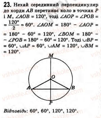 8-geometriya-gv-apostolova-2008--rozdil-1-vimiryuvannya-kutiv-povyazanih-z-kolom-2-tsentralnij-kut-gradusna-mira-dugi-kola-zavdannya-2-23.jpg