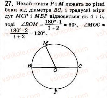 8-geometriya-gv-apostolova-2008--rozdil-1-vimiryuvannya-kutiv-povyazanih-z-kolom-2-tsentralnij-kut-gradusna-mira-dugi-kola-zavdannya-2-27.jpg