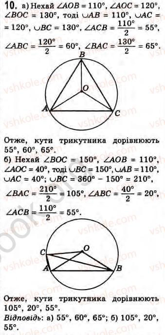 8-geometriya-gv-apostolova-2008--rozdil-1-vimiryuvannya-kutiv-povyazanih-z-kolom-3-vpisanij-kut-zavdannya-3-10.jpg