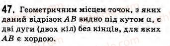 8-geometriya-gv-apostolova-2008--rozdil-1-vimiryuvannya-kutiv-povyazanih-z-kolom-3-vpisanij-kut-zavdannya-3-47.jpg