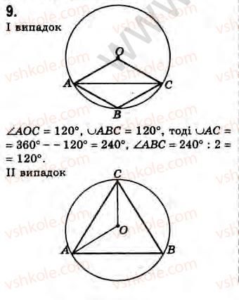 8-geometriya-gv-apostolova-2008--rozdil-1-vimiryuvannya-kutiv-povyazanih-z-kolom-3-vpisanij-kut-zavdannya-3-9.jpg