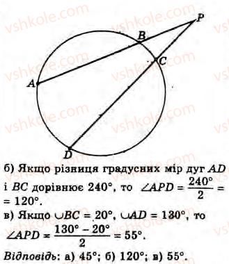 8-geometriya-gv-apostolova-2008--rozdil-1-vimiryuvannya-kutiv-povyazanih-z-kolom-4-vimiryuvannya-kutiv-utvorenih-hordami-sichnimi-i-dotichnimi-zavdannya-4-1-rnd294.jpg