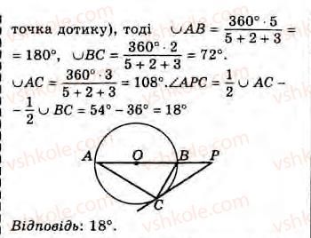 8-geometriya-gv-apostolova-2008--rozdil-1-vimiryuvannya-kutiv-povyazanih-z-kolom-4-vimiryuvannya-kutiv-utvorenih-hordami-sichnimi-i-dotichnimi-zavdannya-4-10-rnd9973.jpg
