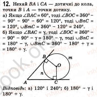 8-geometriya-gv-apostolova-2008--rozdil-1-vimiryuvannya-kutiv-povyazanih-z-kolom-4-vimiryuvannya-kutiv-utvorenih-hordami-sichnimi-i-dotichnimi-zavdannya-4-12.jpg