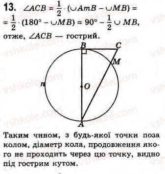 8-geometriya-gv-apostolova-2008--rozdil-1-vimiryuvannya-kutiv-povyazanih-z-kolom-4-vimiryuvannya-kutiv-utvorenih-hordami-sichnimi-i-dotichnimi-zavdannya-4-13.jpg