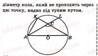 8-geometriya-gv-apostolova-2008--rozdil-1-vimiryuvannya-kutiv-povyazanih-z-kolom-4-vimiryuvannya-kutiv-utvorenih-hordami-sichnimi-i-dotichnimi-zavdannya-4-14-rnd4105.jpg