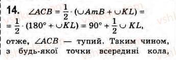 8-geometriya-gv-apostolova-2008--rozdil-1-vimiryuvannya-kutiv-povyazanih-z-kolom-4-vimiryuvannya-kutiv-utvorenih-hordami-sichnimi-i-dotichnimi-zavdannya-4-14.jpg
