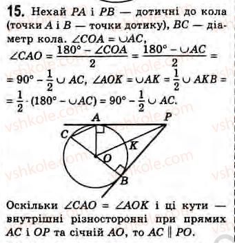 8-geometriya-gv-apostolova-2008--rozdil-1-vimiryuvannya-kutiv-povyazanih-z-kolom-4-vimiryuvannya-kutiv-utvorenih-hordami-sichnimi-i-dotichnimi-zavdannya-4-15.jpg