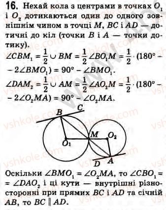 8-geometriya-gv-apostolova-2008--rozdil-1-vimiryuvannya-kutiv-povyazanih-z-kolom-4-vimiryuvannya-kutiv-utvorenih-hordami-sichnimi-i-dotichnimi-zavdannya-4-16.jpg
