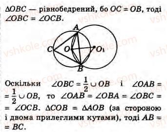 8-geometriya-gv-apostolova-2008--rozdil-1-vimiryuvannya-kutiv-povyazanih-z-kolom-4-vimiryuvannya-kutiv-utvorenih-hordami-sichnimi-i-dotichnimi-zavdannya-4-17-rnd431.jpg
