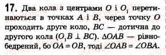8-geometriya-gv-apostolova-2008--rozdil-1-vimiryuvannya-kutiv-povyazanih-z-kolom-4-vimiryuvannya-kutiv-utvorenih-hordami-sichnimi-i-dotichnimi-zavdannya-4-17.jpg