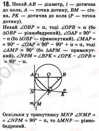 8-geometriya-gv-apostolova-2008--rozdil-1-vimiryuvannya-kutiv-povyazanih-z-kolom-4-vimiryuvannya-kutiv-utvorenih-hordami-sichnimi-i-dotichnimi-zavdannya-4-18.jpg