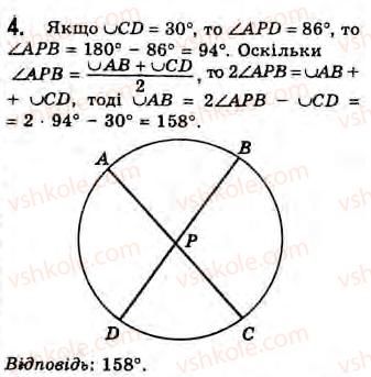8-geometriya-gv-apostolova-2008--rozdil-1-vimiryuvannya-kutiv-povyazanih-z-kolom-4-vimiryuvannya-kutiv-utvorenih-hordami-sichnimi-i-dotichnimi-zavdannya-4-4.jpg
