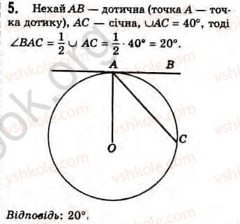 8-geometriya-gv-apostolova-2008--rozdil-1-vimiryuvannya-kutiv-povyazanih-z-kolom-4-vimiryuvannya-kutiv-utvorenih-hordami-sichnimi-i-dotichnimi-zavdannya-4-5.jpg
