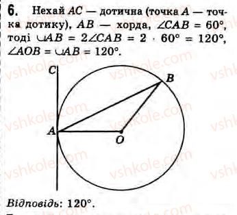 8-geometriya-gv-apostolova-2008--rozdil-1-vimiryuvannya-kutiv-povyazanih-z-kolom-4-vimiryuvannya-kutiv-utvorenih-hordami-sichnimi-i-dotichnimi-zavdannya-4-6.jpg