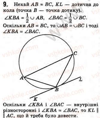 8-geometriya-gv-apostolova-2008--rozdil-1-vimiryuvannya-kutiv-povyazanih-z-kolom-4-vimiryuvannya-kutiv-utvorenih-hordami-sichnimi-i-dotichnimi-zavdannya-4-9.jpg