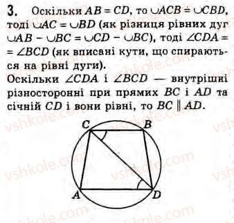 8-geometriya-gv-apostolova-2008--rozdil-1-vimiryuvannya-kutiv-povyazanih-z-kolom-gotuyemosya-do-tematichnogo-otsinyuvannya-1-variant-1-3.jpg