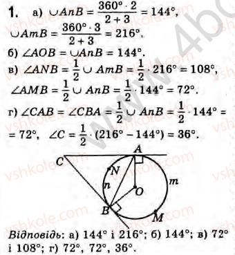 8-geometriya-gv-apostolova-2008--rozdil-1-vimiryuvannya-kutiv-povyazanih-z-kolom-gotuyemosya-do-tematichnogo-otsinyuvannya-1-variant-2-1.jpg