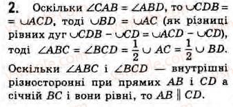 8-geometriya-gv-apostolova-2008--rozdil-1-vimiryuvannya-kutiv-povyazanih-z-kolom-gotuyemosya-do-tematichnogo-otsinyuvannya-1-variant-2-2.jpg