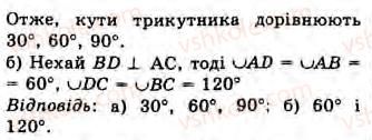 8-geometriya-gv-apostolova-2008--rozdil-1-vimiryuvannya-kutiv-povyazanih-z-kolom-zavdannya-dlya-povtorennya-rozdilu-1-15-rnd235.jpg