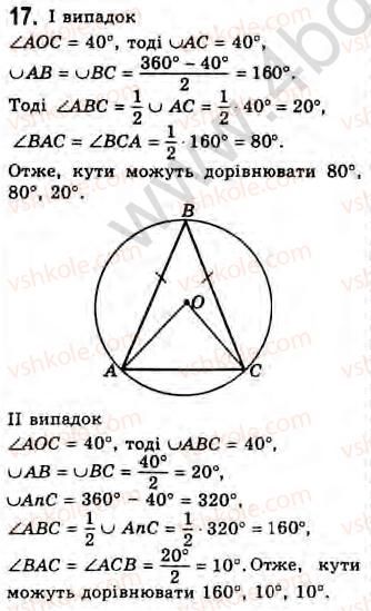 8-geometriya-gv-apostolova-2008--rozdil-1-vimiryuvannya-kutiv-povyazanih-z-kolom-zavdannya-dlya-povtorennya-rozdilu-1-17.jpg