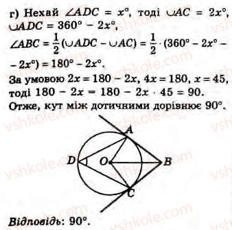8-geometriya-gv-apostolova-2008--rozdil-1-vimiryuvannya-kutiv-povyazanih-z-kolom-zavdannya-dlya-povtorennya-rozdilu-1-18-rnd4715.jpg