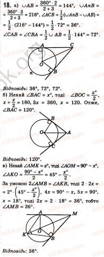 8-geometriya-gv-apostolova-2008--rozdil-1-vimiryuvannya-kutiv-povyazanih-z-kolom-zavdannya-dlya-povtorennya-rozdilu-1-18.jpg