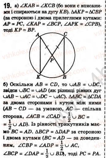 8-geometriya-gv-apostolova-2008--rozdil-1-vimiryuvannya-kutiv-povyazanih-z-kolom-zavdannya-dlya-povtorennya-rozdilu-1-19.jpg