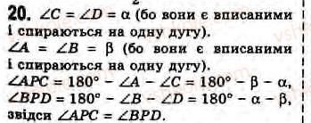 8-geometriya-gv-apostolova-2008--rozdil-1-vimiryuvannya-kutiv-povyazanih-z-kolom-zavdannya-dlya-povtorennya-rozdilu-1-20.jpg
