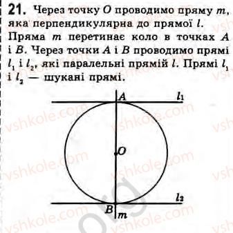 8-geometriya-gv-apostolova-2008--rozdil-1-vimiryuvannya-kutiv-povyazanih-z-kolom-zavdannya-dlya-povtorennya-rozdilu-1-21.jpg