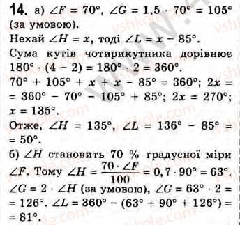 8-geometriya-gv-apostolova-2008--rozdil-2-bagatokutniki-ploscha-ploskoyi-figuri-chotirikutniki-10-zagalni-vidomosti-pro-chotirikutniki-zavdannya-10-14.jpg